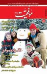 کتاب دوهفته‌نامه موفقیت – شماره ۳۱۸ (نسخه PDF) نوشته  گروه نویسندگان